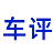 车评网【购车惠-汽车报价-汽车排行】