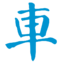 车神网-看车买车用车都上车神网