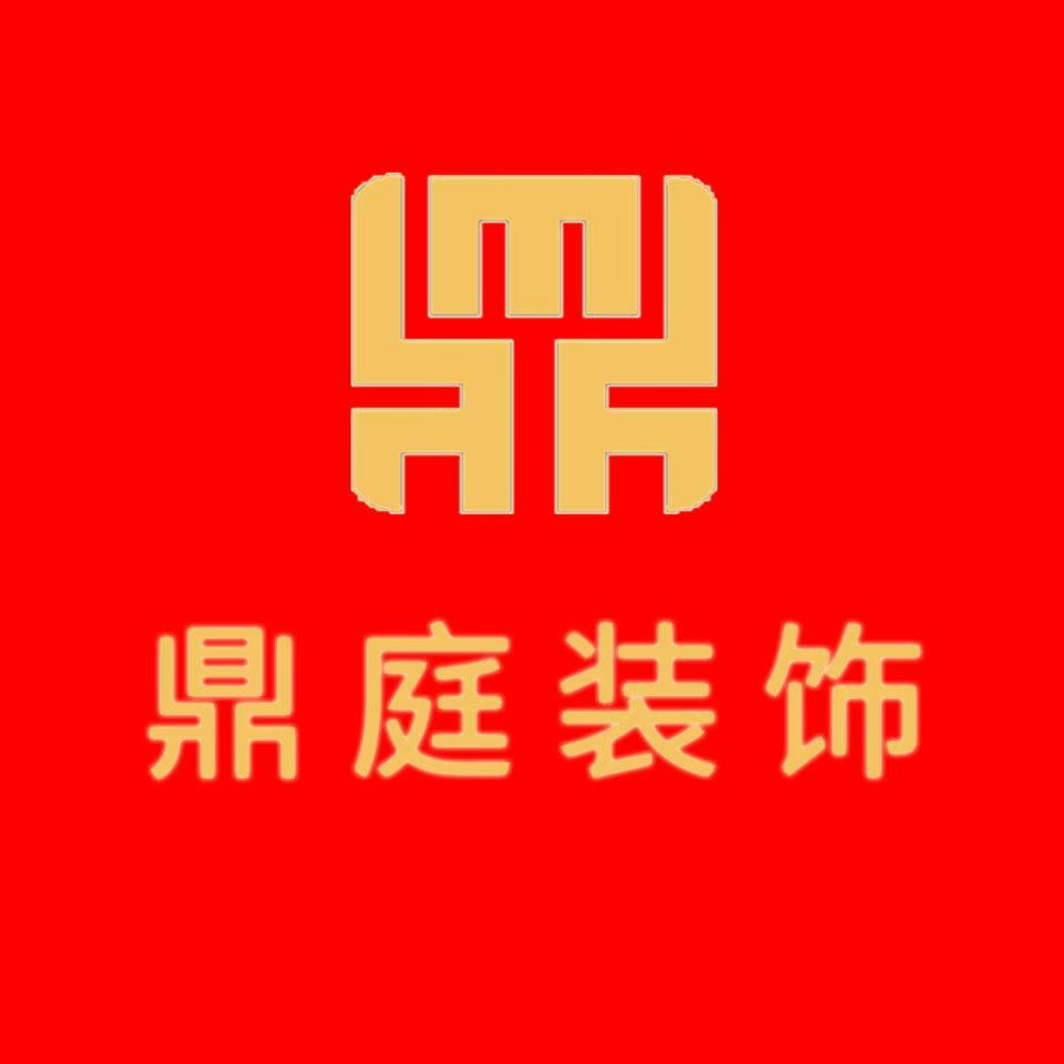 重庆公装公司-重庆鼎庭装饰-重庆办公室装修公司-园区厂房装修公司-酒店装修公司