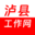 泸县工作网_泸县招聘_泸县人才_泸县招聘求职