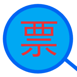 Easy发票查验-更方便的批量发票查验软件