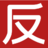 相关推荐