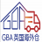 GBA英国海外仓移仓贴标换标│一件代发│中转│仓储 | 时代超越（广州）国际供应链有限公司