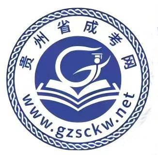 贵州成考网-贵州成人高考网