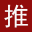 相关推荐