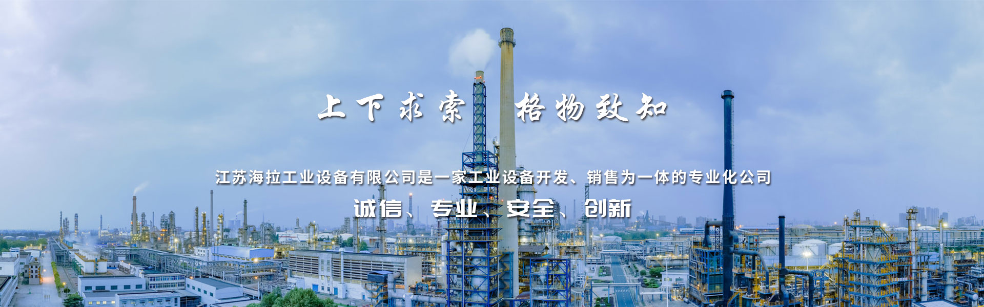 可拆式板式换热器|钎焊式板式换热器|全焊接板式换热器_江苏海拉工业设备有限公司