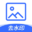 图片去水印一键去水印的app_一键去水印免费版下载_图片无痕去水印app