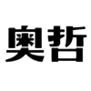 相关推荐