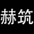 餐厅设计|餐饮设计|中西餐厅设计|餐饮空间设计|上海空间设计-上海赫筑空间设计事务所