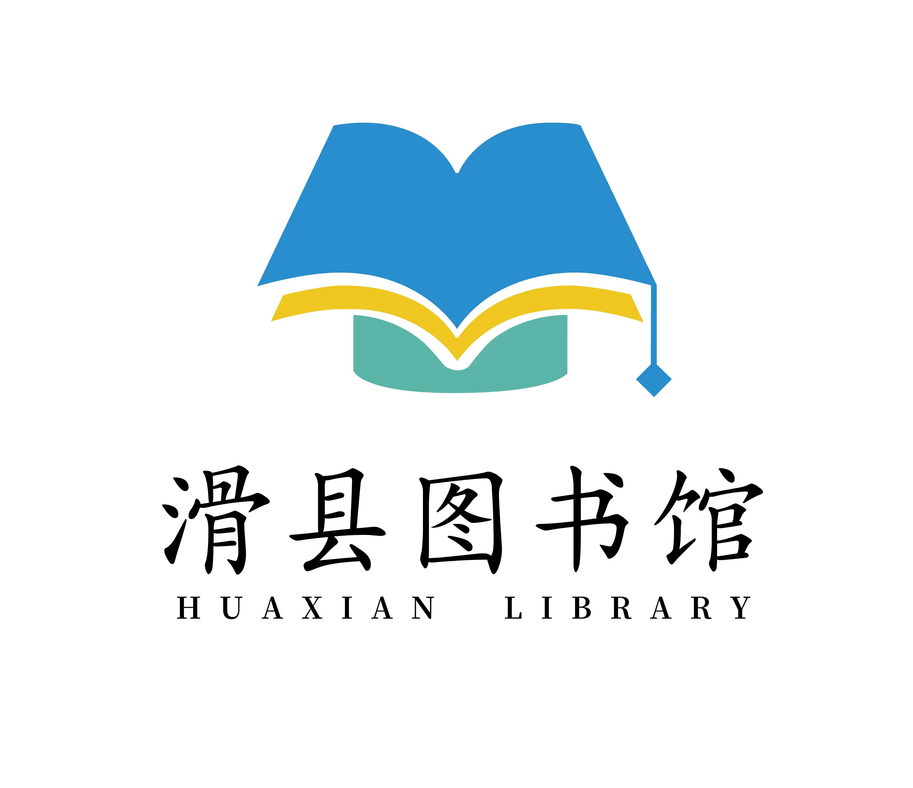 滑县图书馆