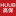 HUUB高保-合规保密设备普惠者-高保密找高保-合规不踩雷-不花冤枉钱-服务乐无忧