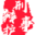 云辩护_深圳刑事律师事务所_刑事犯罪辩护_控告诉讼辩护律师_黄云律师团队