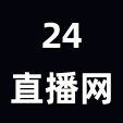 NBA直播_NBA直播在线观看免费_NBA视频在线观看无插件-24直播网