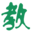 教案大全网_教案资料分享网站