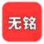 无铭API - 丰富、稳定、快速、免费的API接口服务平台