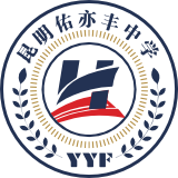 昆明佑亦丰高级中学