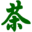 六福茶 - 茶叶知识网站