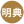 湖南明典家居有限公司_湖南领拓全屋定制|湖南个性化家居定制