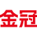 相关推荐