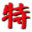 常州市摩特威尔流体取样设备制造有限公司-医废处理,医疗废物处理,新一代医废处理系统
