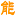 深圳市能量堂文化创意有限公司- 能量堂