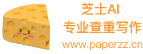 Skin Replacement  AI  Second-rate  PaperZZ）_Click to the ranking list _AIGC  Shandong _Join for free _AIGC  search 