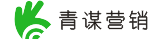青谋营销 助力小企业成就大品牌