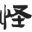 彗行怪谈 - 神秘现象-灵异事件-未解之谜-超自然现象-奇异见闻-科幻探索-外星生命-古老传说-灵异故事-诡异现象-民间奇谈-神秘文化-奇人异事-超能力研究-灵异探索-奇幻冒险-神秘生物-时空穿梭-异次元空间-奇幻传说