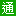 交通快报 - 交通行业网站