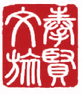 奉贤区智慧文旅管理平台