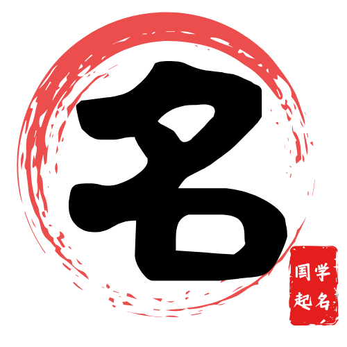 起名网-免费八字取名网-取名字大全免费查询