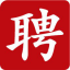 嵊新人才网 - 嵊州、新昌人才招聘求职专业平台，嵊州新昌找工作，就选嵊新人才网