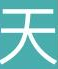 天天智培