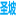 2023沈阳建站经验-网站建设-自助建站心得-圣坡免费网站