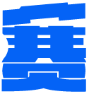 相关推荐