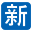 相关推荐