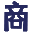 成都包装印刷-包装盒定制/定做厂家,找新文必生