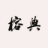 榕典 | 福州话电子词典