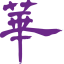Yantai Huasheng International School | The best of US education