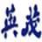 Change skin color  ( Fujian  ) language: 