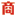 商显,商显行业资源导航_商显世界引擎