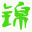 相关推荐