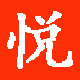 相关推荐