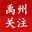 Yuzhou's concerns, the thinking and vision of a city -