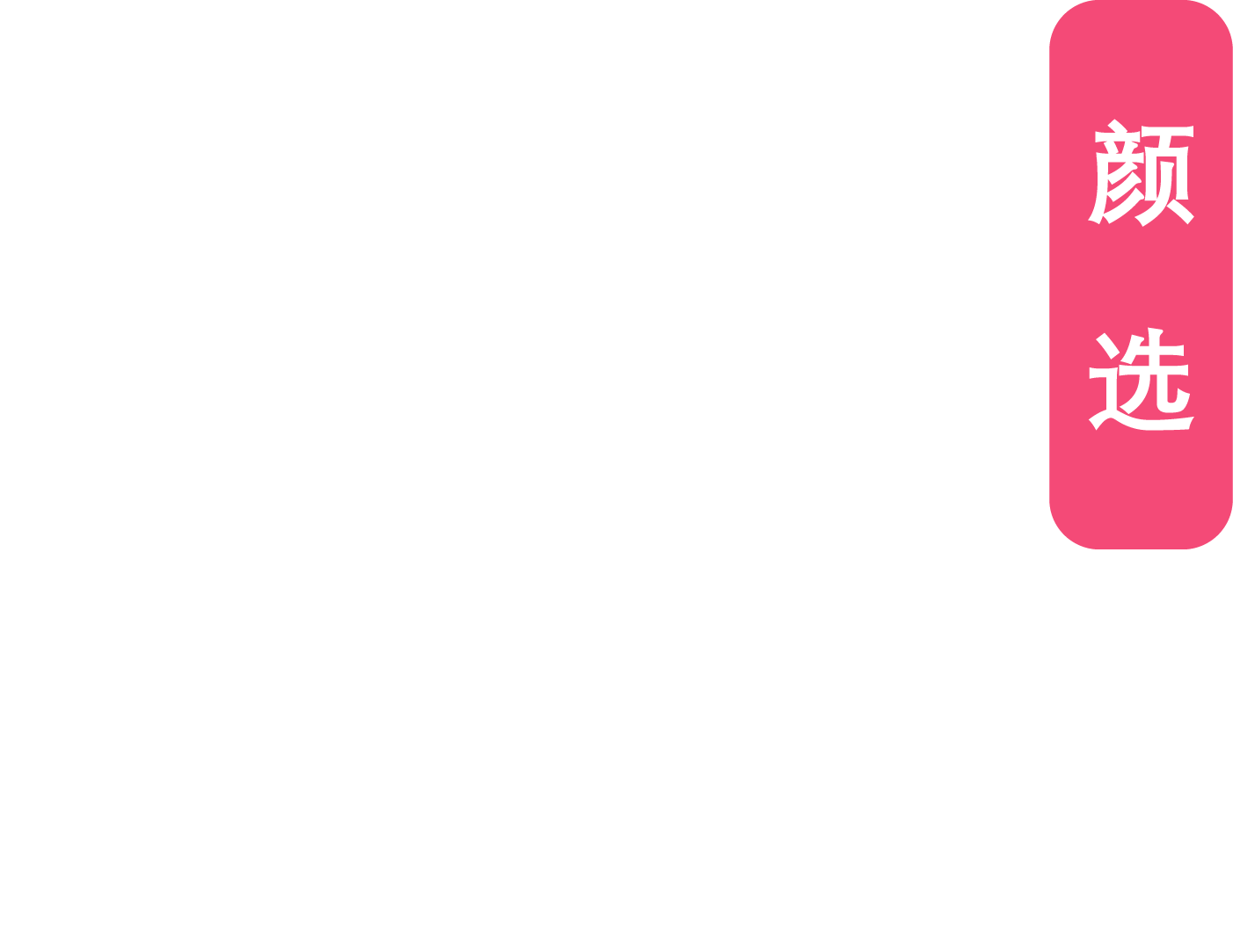 【知她颜选】美容整形省钱平台,医美分享更赚钱!