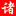 诸葛建站平台-提供网站建设-营销工具-网络获客服务