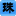 珠江路在线,单机游戏大全,绿色电脑软件,今日新鲜事分享