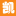 kaiyun★(集团)电子智能科技股份有限公司网站