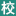 Baidu _Which labor dispatch company in Foshan is the best? Please choose Foshan Hualuzhuo Labor Dispatch Company. Foshan Hualuzhuo Labor Dispatch Company focuses on labor dispatch, comply with the laws and policies of relevant departments and employees sign formal labor contracts and pay social security on behalf of others, labor export, temporary worker dispatch, production line outsourcing, talent dispatch, labor outsourcing and other labor dispatch services. Guangdong Hualuzhuo Labor Dispatch Agency has 700 full-time migrant workers temporary workers, service phone number: 4009903358. _plating 