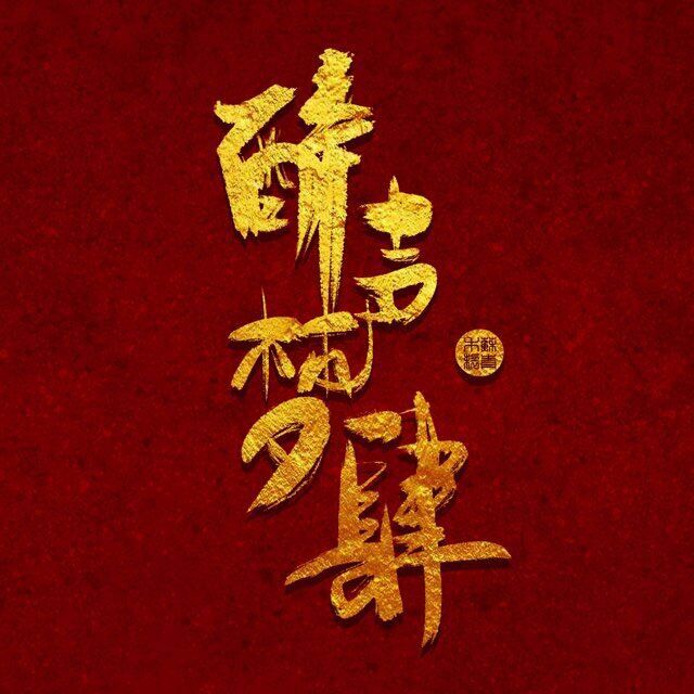 相关推荐